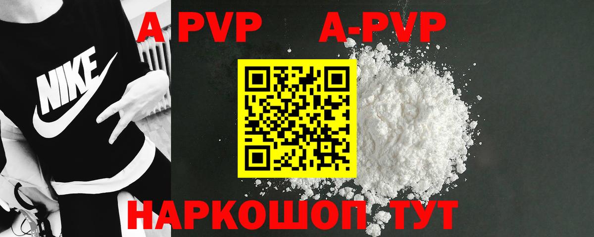 купить наркотик  Вход с VPN  A PVP мука  Котовск  А ПВП кристаллы 