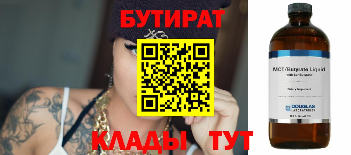 БУТИРАТ буратино Котовск