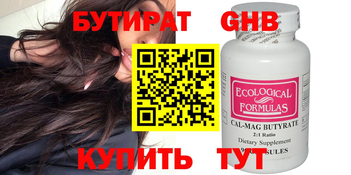 Котовск  БУТИРАТ оксибутират  Бутират  Вход с VPN 