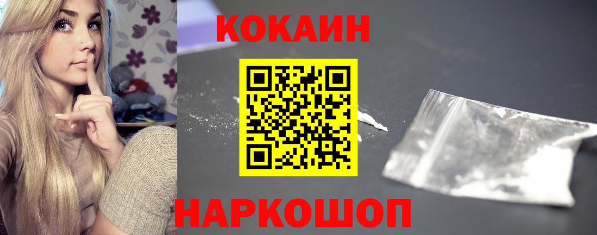 COCAIN Колумбийский  Вход с VPN  купить  цена  Котовск  Кокаин VHQ 