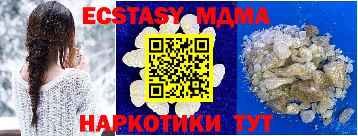 MDMA VHQ  MDMA кристаллы  МДМА  Вход с VPN  Котовск 