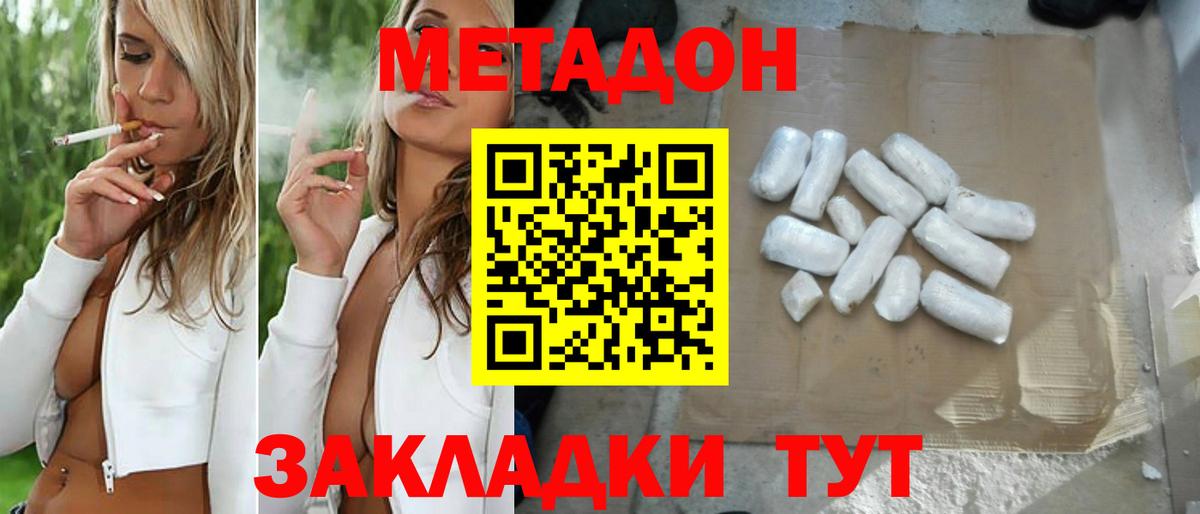 Котовск  МЕТАДОН мёд  МЕТАДОН белоснежный  Вход с VPN 