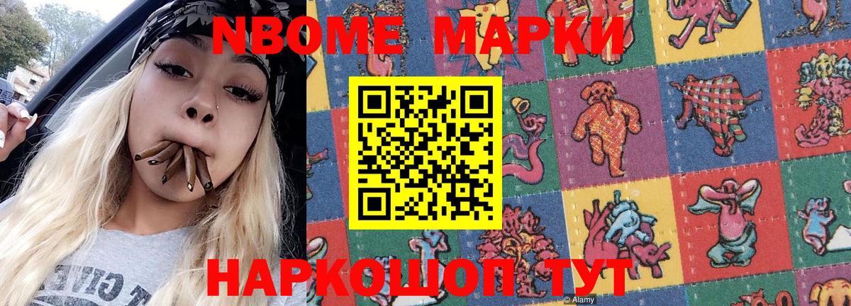 Наркотические марки  Вход с VPN  Котовск  Наркотические марки 1,8мг 
